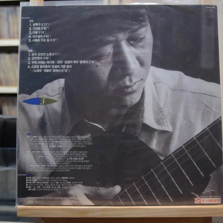[BUNJANG] Kim Min Gi 3rd Album First Press Mint Condition Sealed / 김민기 3집  초반 민트 : 상록수
