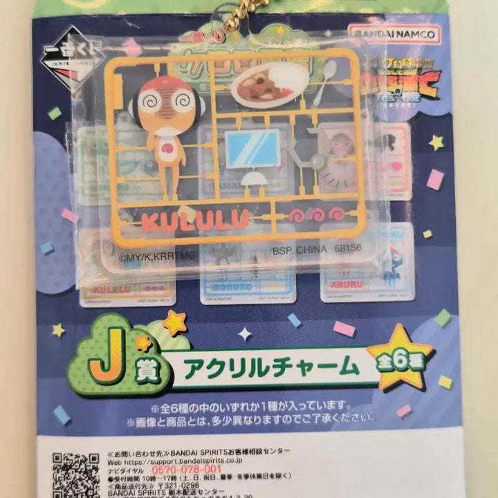 [BUNJANG] Keroro Kuji Kururu Prize J Acrylic Keyring / [미개봉] 케로로 쿠지 > 쿠루루 J상 아크릴 키링