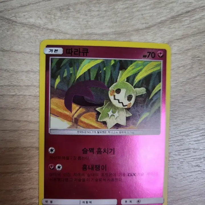 [BUNJANG] Pokemon Card 2019 Phantump 095/150 / 포켓몬카드 2019 따라큐 095/150 판매합니다
