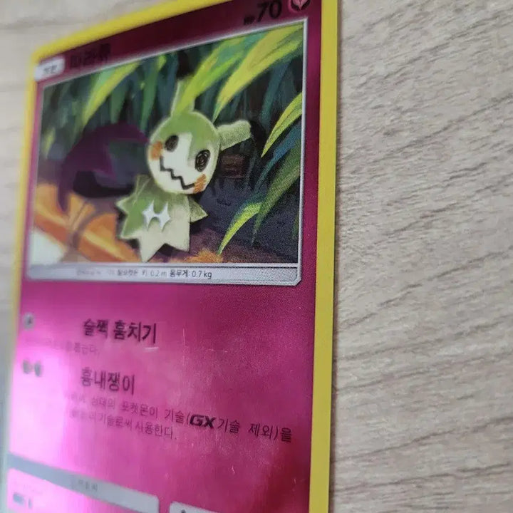 [BUNJANG] Pokemon Card 2019 Phantump 095/150 / 포켓몬카드 2019 따라큐 095/150 판매합니다