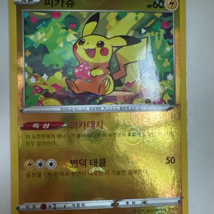 [BUNJANG] Pikachu Holo 151 Pokemon Card / 151 피카츄 홀로그램