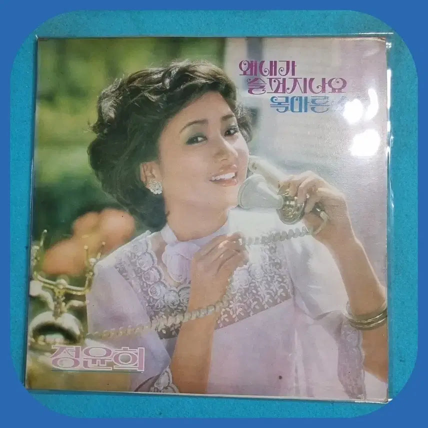 [BUNJANG] Jeong Yun Hee LP First Press / 정윤희 LP 초판 NM/M
