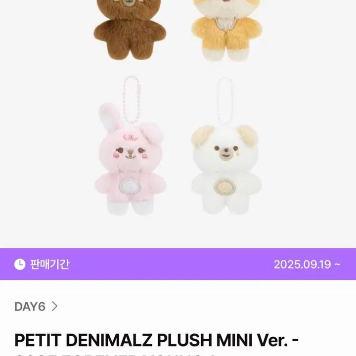 [BUNJANG] DAY6 Denimals Mini Bangyi Plush / DAY6 데이식스 데니멀즈 미니 방이