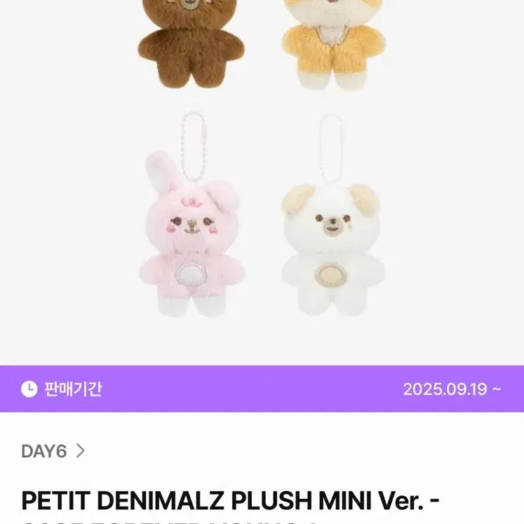 [BUNJANG] DAY6 Denimals Mini Bangyi Plush / DAY6 데이식스 데니멀즈 쁘쁘멀 미니 방이