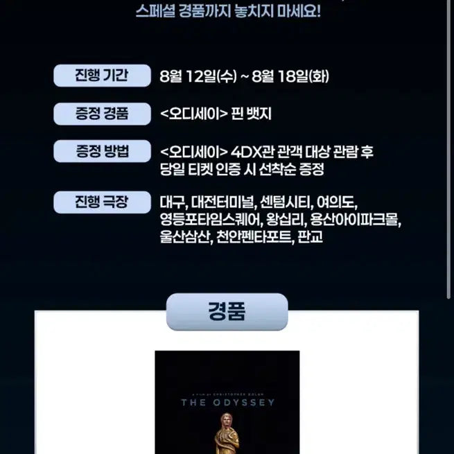 [BUNJANG] Movie Odyssey Athena Pin Badge / 영화 오디세이 특전 아테나 핀 뱃지