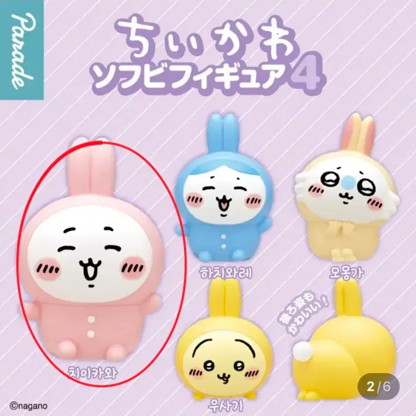 [BUNJANG] Cheekawa Soft Vinyl Figure Set 4 / 먼작귀 치이카와 소프비 4탄 가챠