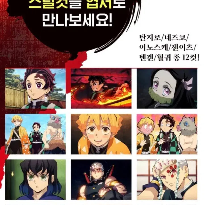[BUNJANG] Demon Slayer: Entertainment District Arc CGV Postcard Set (12 Types) / 귀멸의 칼날 환락의 거리 CGV 엽서 12종
