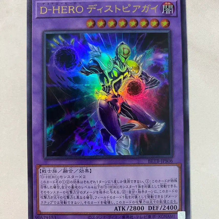 [BUNJANG] Yu-Gi-Oh! Destiny HERO - Dystopia Guy (BETB-JPS06) / 일판 유희왕 데스티니히어로디스토피아가이