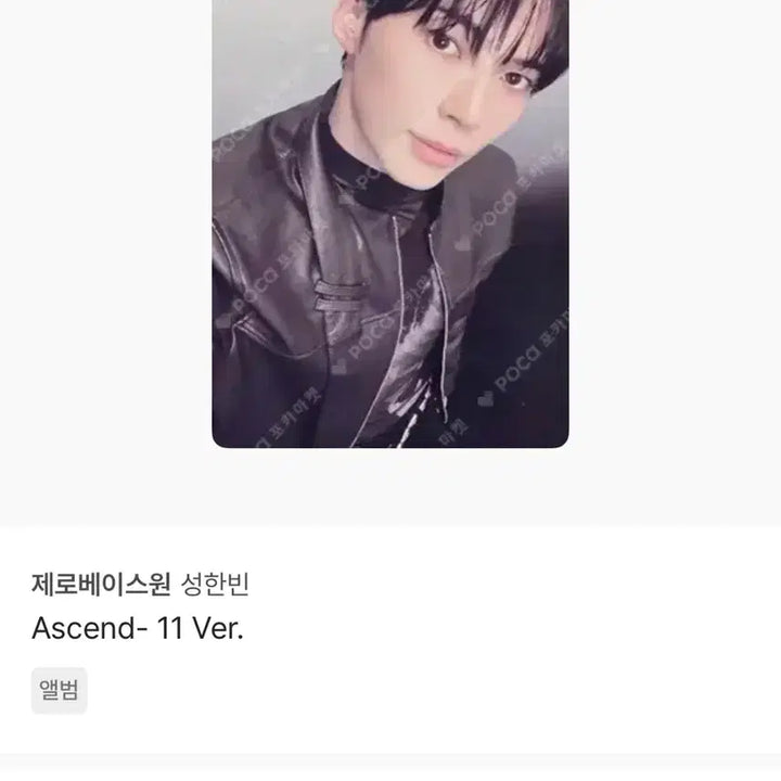 [BUNJANG] ZEROBASEONE Sung Hanbin Ascend 11 Ver. Photocard / Ascend- 11 Ver 성한빈 포카
