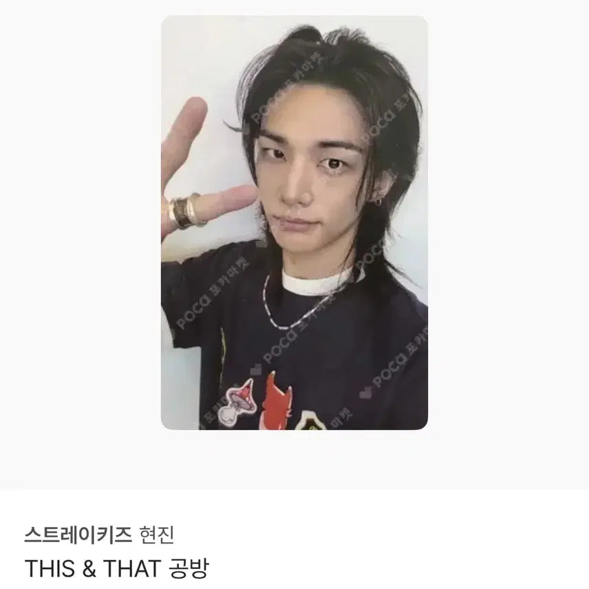 [BUNJANG] Stray Kids Hyunjin THIS &amp; THAT Official Photo Card / 스트레이키즈 현진 THIS &amp; THAT 공방 포토카드