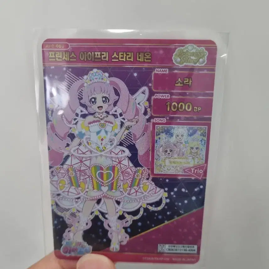 [BUNJANG] I-Pri Starry Neon Series 6 Sora 4 Star Card / 6탄 소라 프린세스 아이프리 스타리 네온