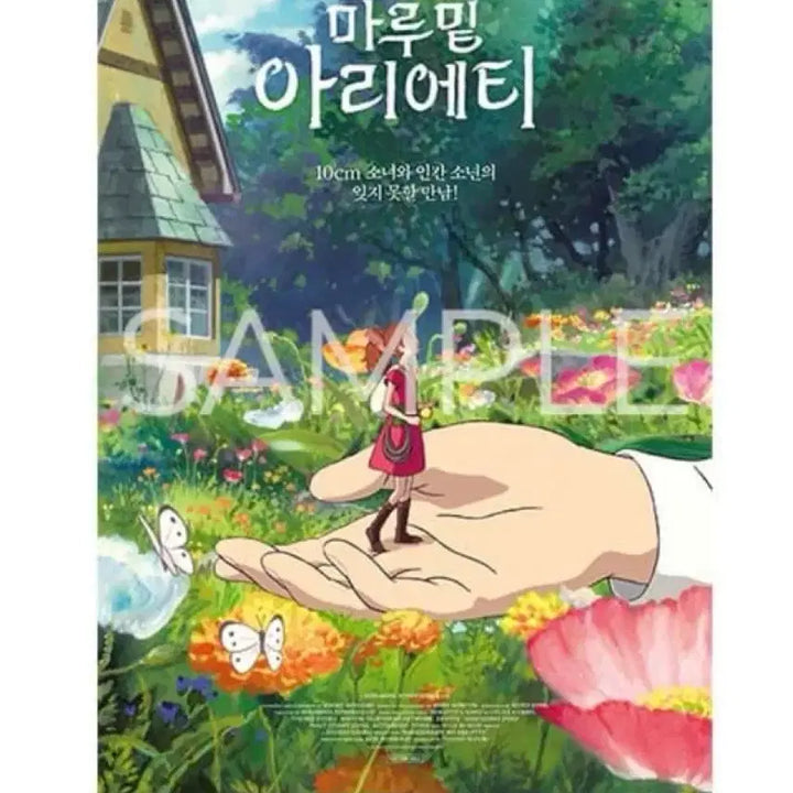 [BUNJANG] Arrietty Main A3 Poster / 마루 밑 아리에티 메인 A3 포스터