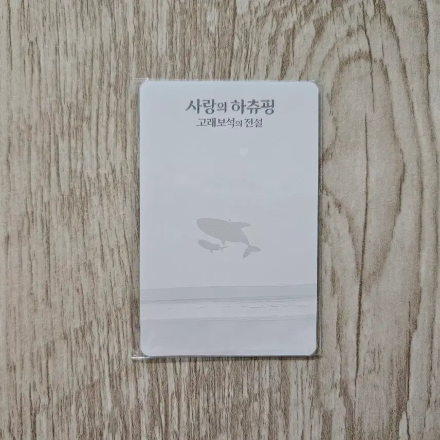 [BUNJANG] Hachupping Lenticular Photocard (Challangping) / (사랑의 하츄핑) 렌티큘러 포토카드 (찰랑핑)