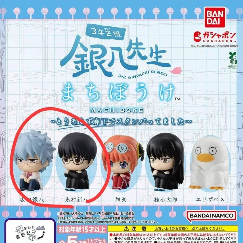 [BUNJANG] Gintama The Final Machiboke Set (2 Types) Bundle Set / 은혼 삼젯 마치보케 2종 일괄 미개봉
