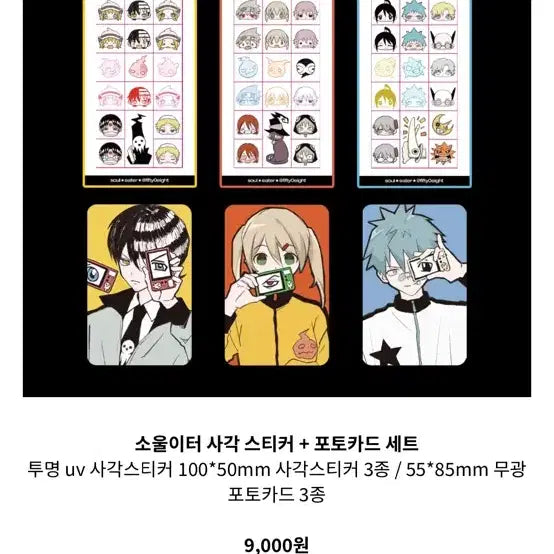[BUNJANG] Soul Eater Missing (Character Name) Unofficial Merchandise Bundle / 소울이터 실종님 비공굿 원가양도