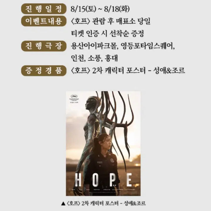 [BUNJANG] Hope Movie Character Poster (Seongae &amp; Jor) / 최저가>성애&amp;조르 호프 포스터 팝니다.