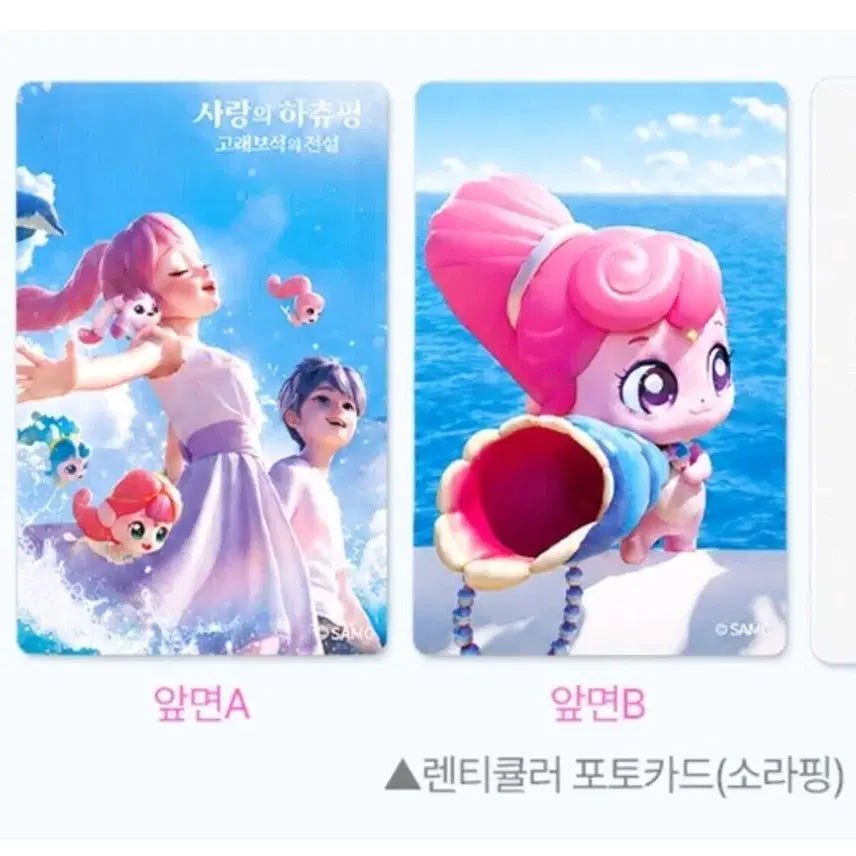 [BUNJANG] Hatchi-ping Whale Jewel Legend Lenticular Card Sora-ping Version CGV Exclusive / 사랑의 하츄핑 고래보석의 전설 렌티큘러 카드 소라핑 버전 cgv 특전 티니핑 애니