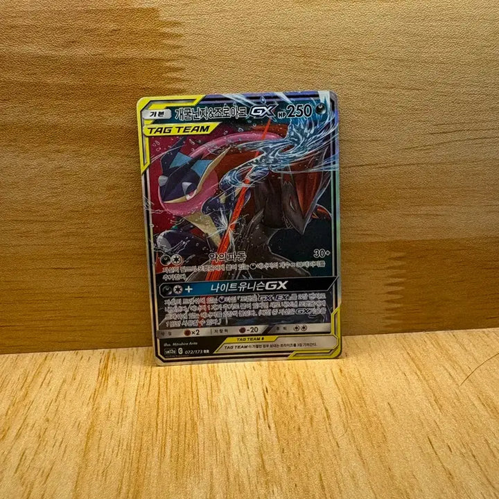 [BUNJANG] Greninja &amp; Zoroark GX Tag Team Card / 개굴닌자&amp;조로아크GX 태그팀 팔아요