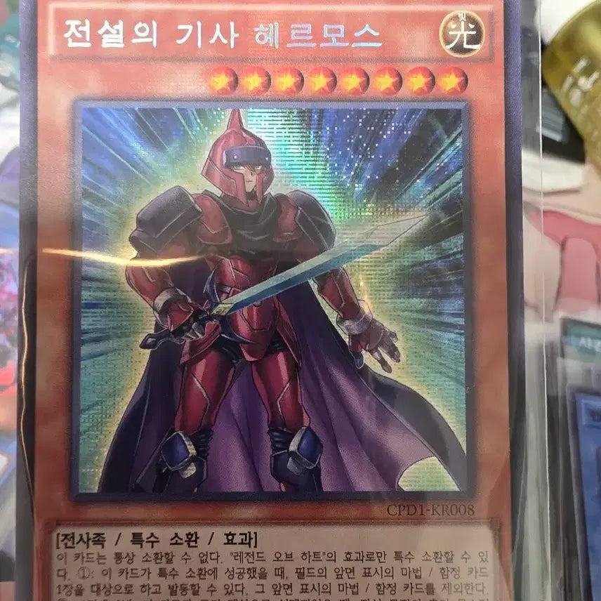 [BUNJANG] Legendary Knight Hermos / 전설의 기사 헤르모스