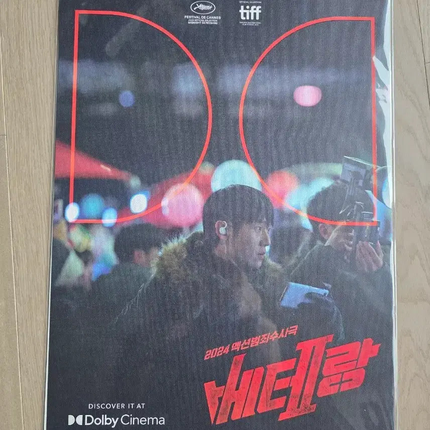 [BUNJANG] Veteran 2 Dolby Poster Jung Hae-in / 베테랑 2. 돌비포스터 정해인