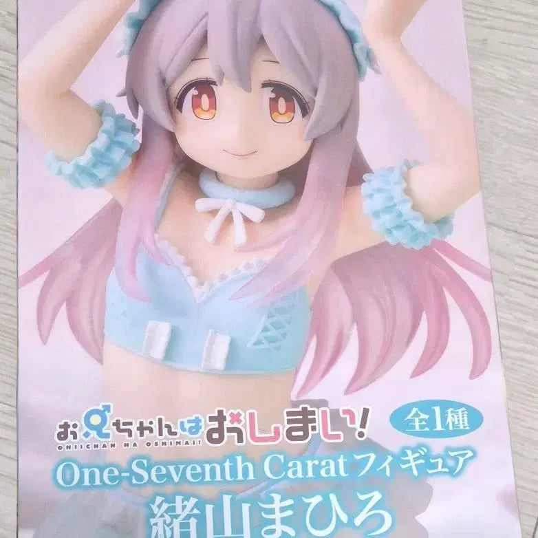 [BUNJANG] System Service Oyama Mahiro Pastel Bunny Figure (Sealed) / 시스템서비스 오빠는 끝! 오야마 마히로 파스텔 바니(미개봉)