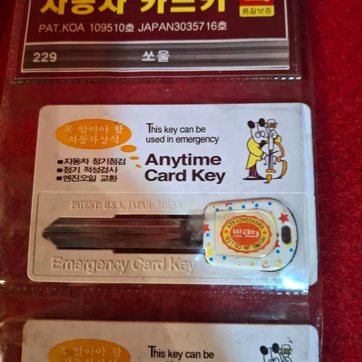 [BUNJANG] Vintage Car Key Set / 옛날 자동차 열쇠