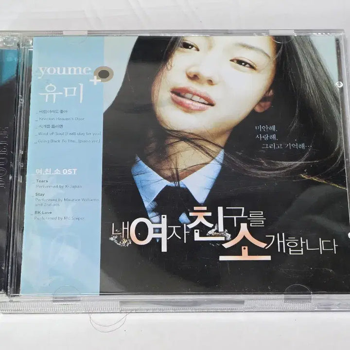 [BUNJANG] My Sassy Girl Soundtrack (CD) / 영화 <내 여자친구를 소개합니다 (여친소)> OST