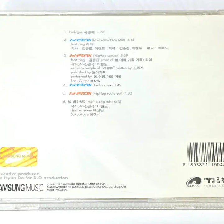 [BUNJANG] Lee Hyun Do (D.O) Love Single CD / 이현도 (D.O) - 사랑해 싱글 CD