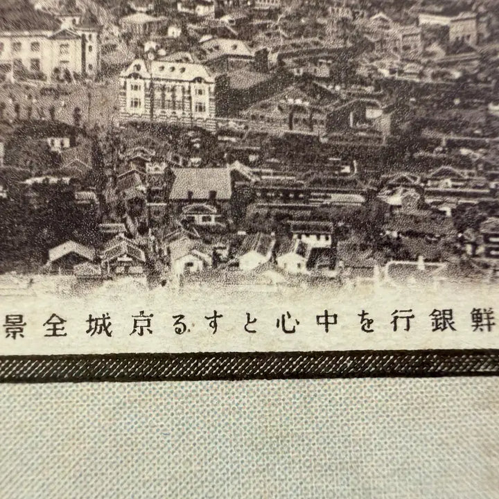 [BUNJANG] 1931 Seoul City View Postcard, Sent by Lt. Colonel of the 20th Division in Yongsan, London Route / 1931년 - 용산 제20사단 중령 발송 - 영국 런던행 - 경성 시가 사진