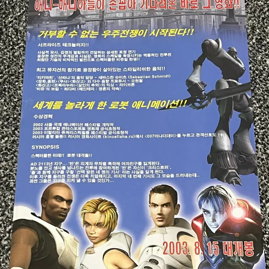[BUNJANG] Elysium Future Battle SF Movie Flyer / 엘리시움 미래전투 SF 영화 전단지 애니