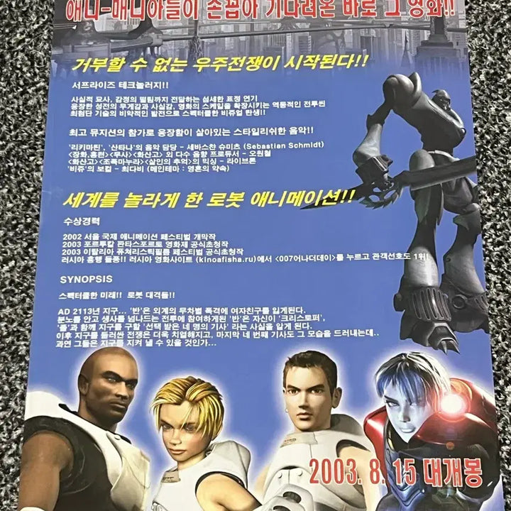 [BUNJANG] Elysium Future Battle SF Movie Flyer / 엘리시움 미래전투 SF 영화 전단지 애니