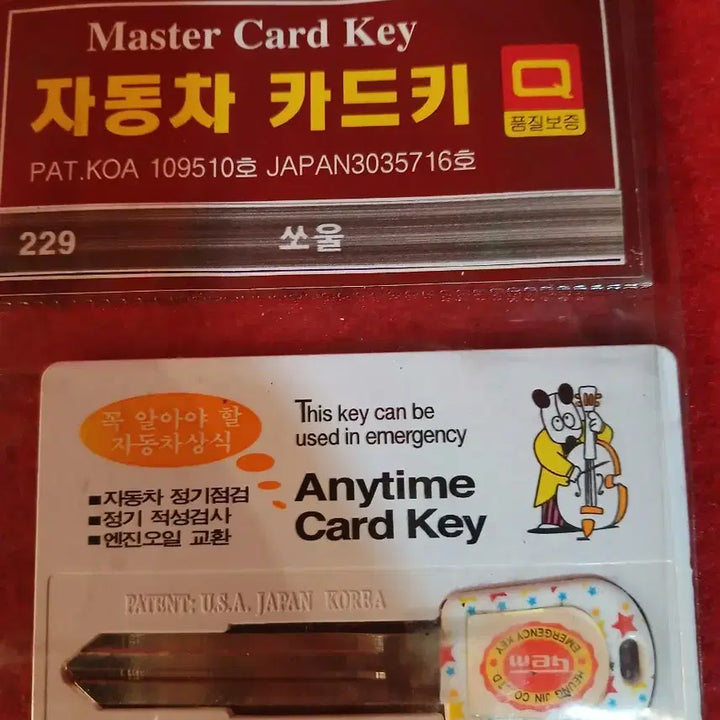 [BUNJANG] Vintage Car Key / 옛날 자동차 열쇠