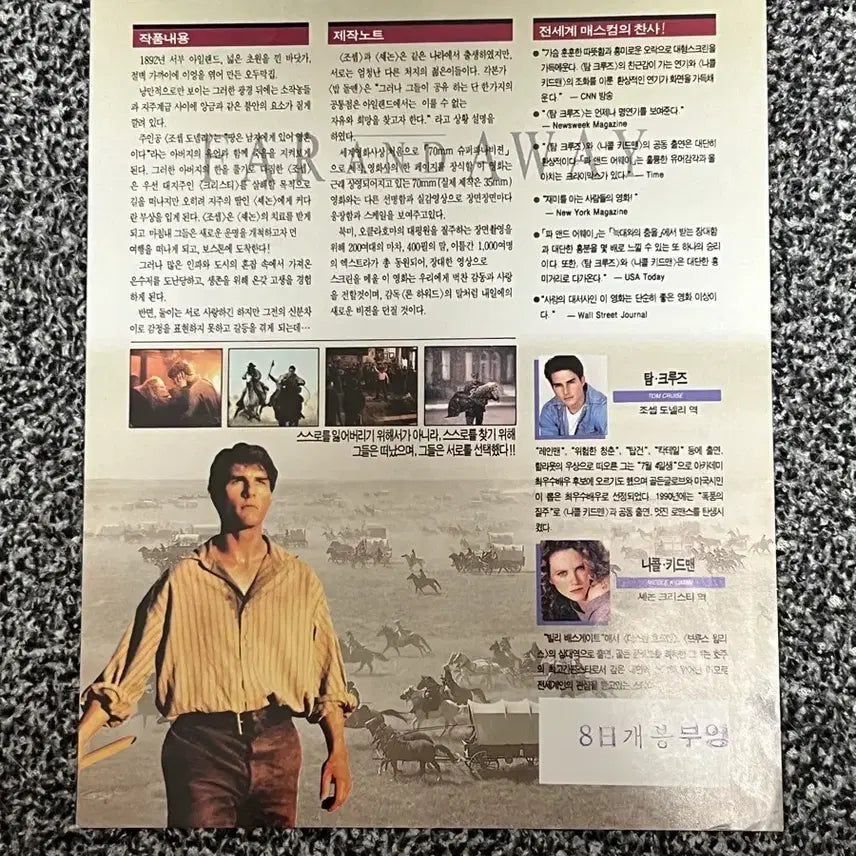 [BUNJANG] Far and Away Tom Cruise Nicole Kidman Movie Flyer / 파앤드 어웨이 톰크루즈 니콜키드먼 영화 전단지