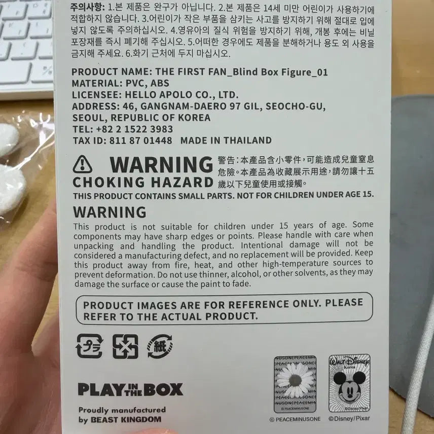 [BUNJANG] The First Fan Magnet Blind Figure 01 (Sealed) / 미개봉 더 퍼스트팬  마그넷 블라인드 피규어 01