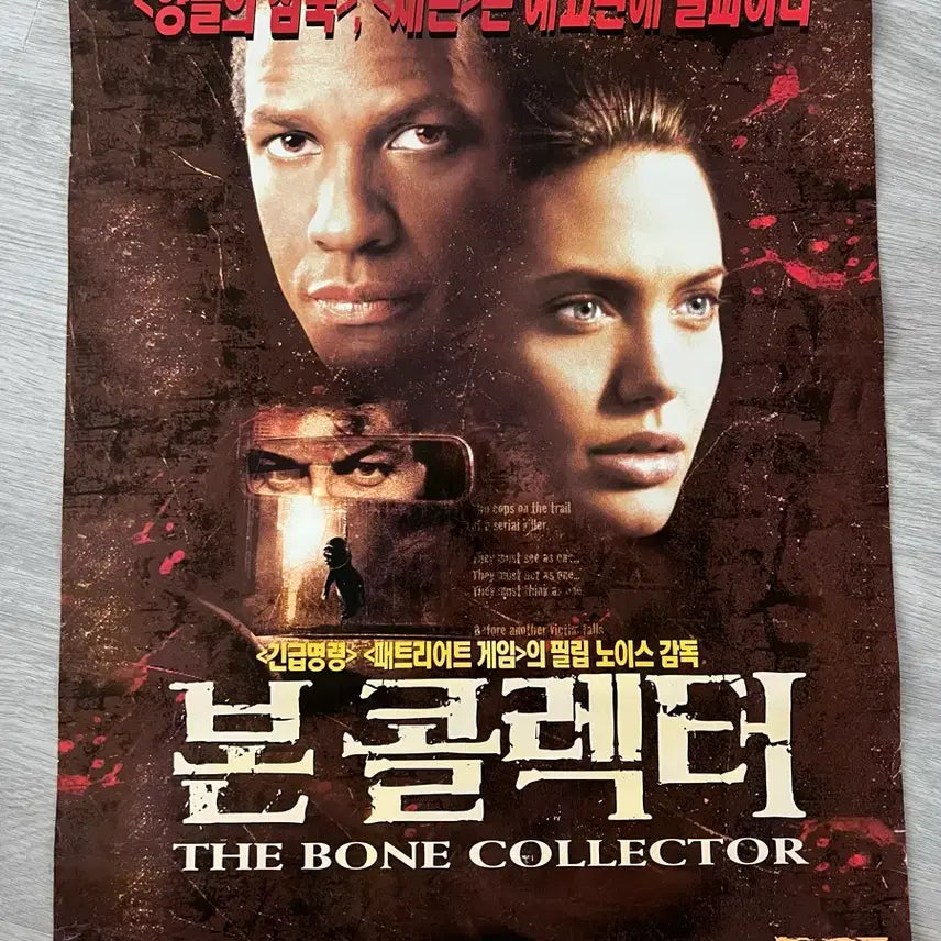 [BUNJANG] The Bone Collector Denzel Washington Angelina Jolie Movie Poster / 본 콜렉터 포스터 덴젤 워싱턴 안젤리나 졸리