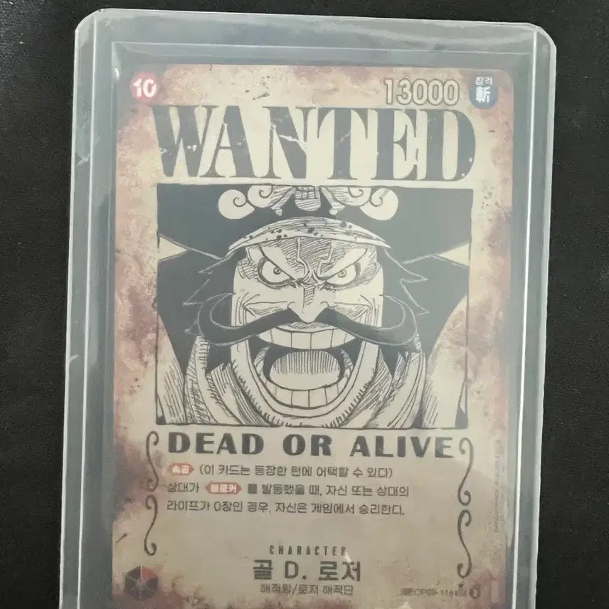 [BUNJANG] One Piece Card Gol D. Roger Wanted Poster / 원피스 카드 골 D. 로저 수배지