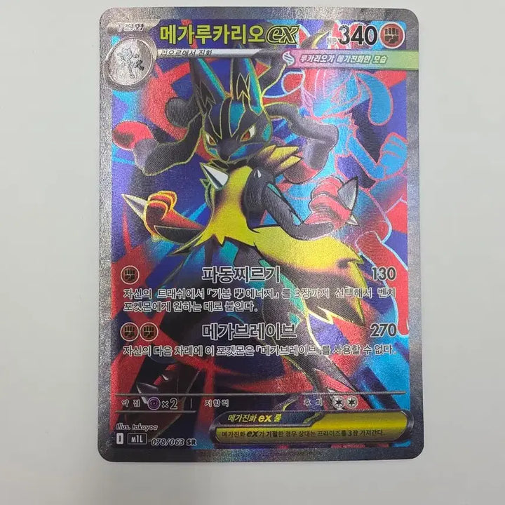 [BUNJANG] Pokemon Card Mega Lucario EX SR / 포켓몬카드 메가루카리오EX SR