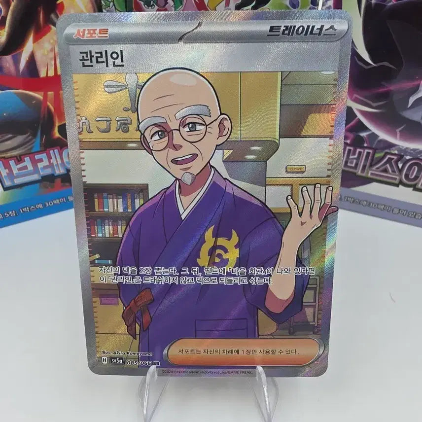 [BUNJANG] Pokemon Card Manager SR / 포켓몬카드 관리인 SR