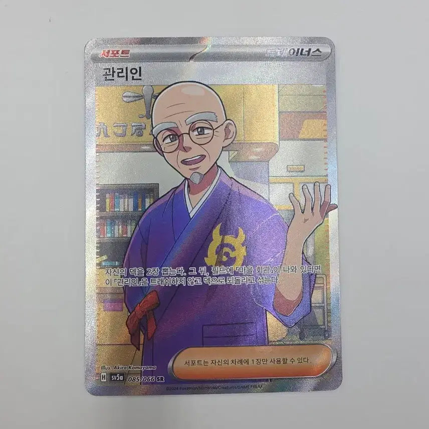 [BUNJANG] Pokemon Card Manager SR / 포켓몬카드 관리인 SR
