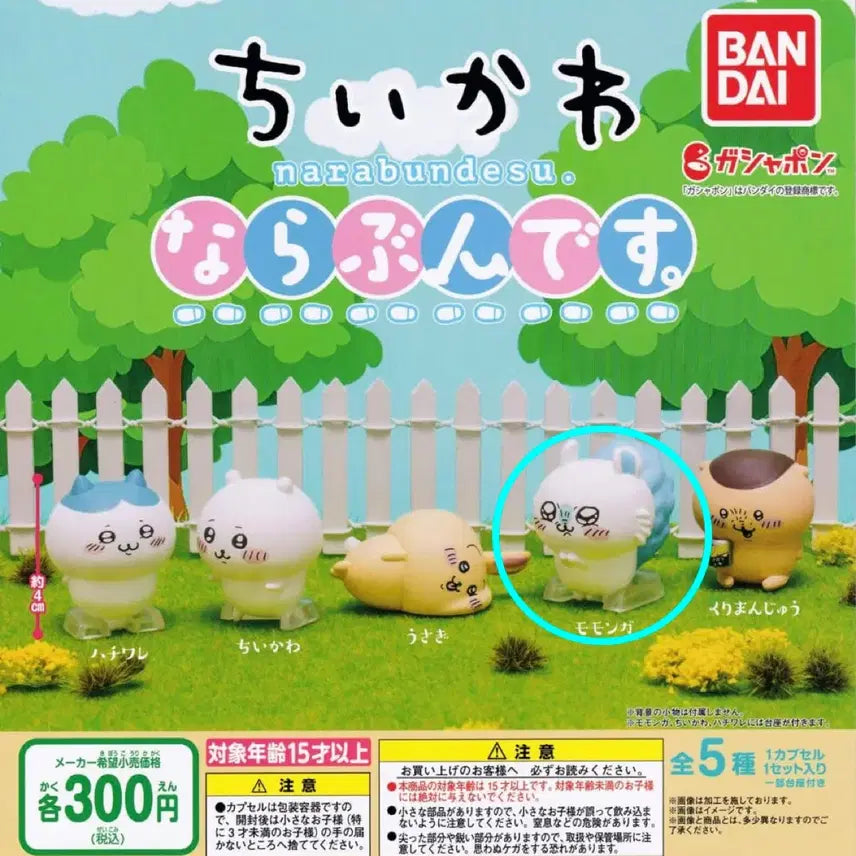 [BUNJANG] Chiikawa Narabundesu March Gacha Series 1 Momonga / 치이카와 나라분데스 나란히행진 가챠 1탄 모몽가