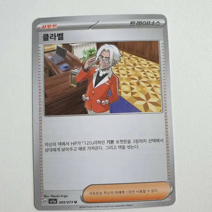 [BUNJANG] Pokemon Card Trainer Clavel 069/073 U / 트레이너 클라벨 포켓몬카드