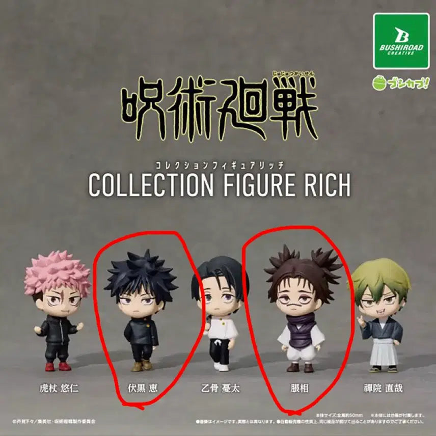 [BUNJANG] Jujutsu Kaisen Collection Figure Ryukichi 2 Types Bundle Set (Unsealed Capsule) / [캡슐미개봉]2종일괄 주술회전 컬렉션 피규어 리치 가챠