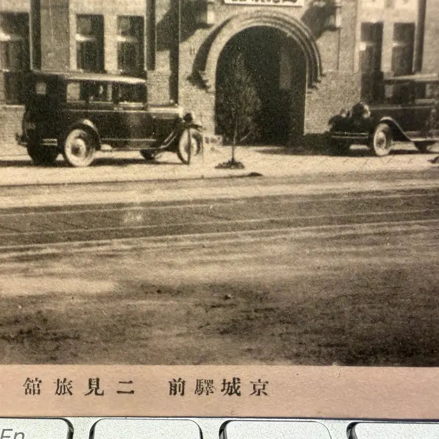 [BUNJANG] 1930s Gyeongseong Station NIKEN Hotel Original Photo Postcard - Korean Modern History Archive / 1930년 - 경성역전 니켄 여관 호텔 - 근대 건축사 교통사 실물 아카이브 사료