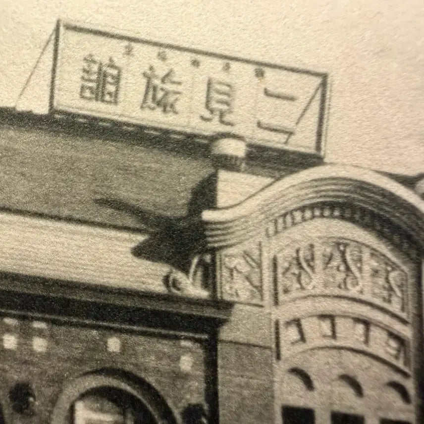 [BUNJANG] 1930s Gyeongseong Station NIKEN Hotel Original Photo Postcard - Korean Modern History Archive / 1930년 - 경성역전 니켄 여관 호텔 - 근대 건축사 교통사 실물 아카이브 사료