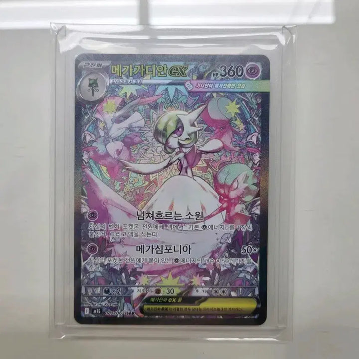 [BUNJANG] Mega Gardevoir ex SAR Graded Card / 포켓몬카드 메가가디안 ex sar 등급용 팔아요. (교환 가능)