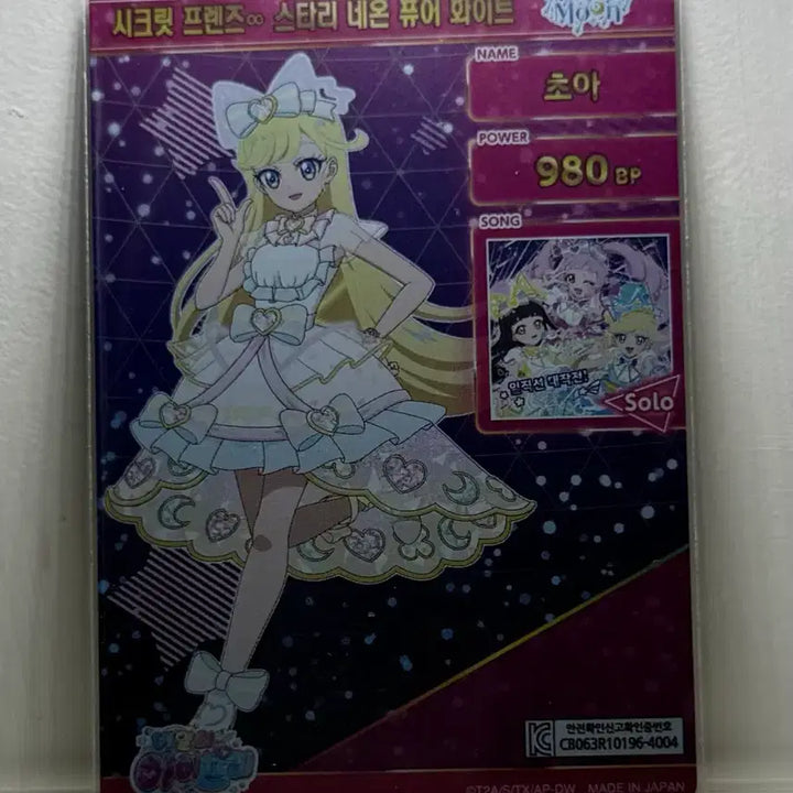 [BUNJANG] Secret Friends Starry Neon Pure White (Choya) Photocard / 교환,판매) 베멜의 아이프리 아이프리 시크프 스타리네옹 퓨어 화이트