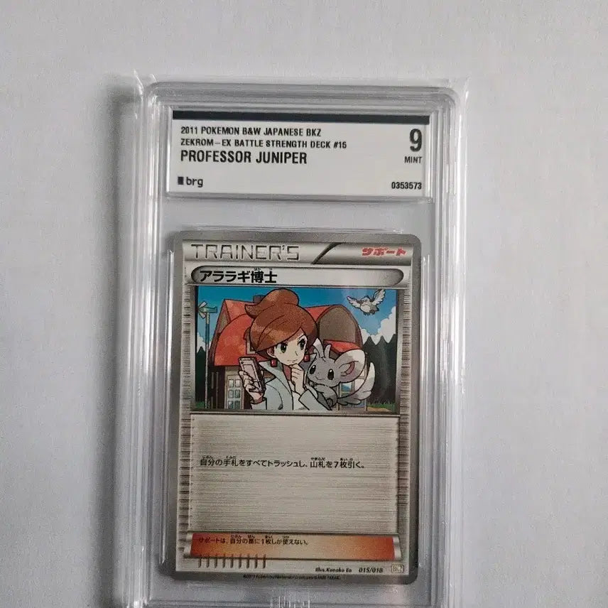 [BUNJANG] Pokemon Card Japanese BW Professor Juniper Graded 9 Mint / 포켓몬카드 일판 bw 주박사 9등급