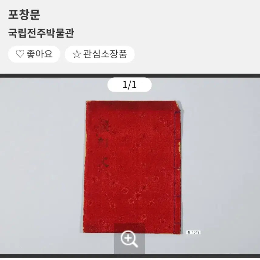 [BUNJANG] Rare Ancient Text: Pochangmun (1 Volume) / 희귀고서 국립전주박물관소장 포창문 1책