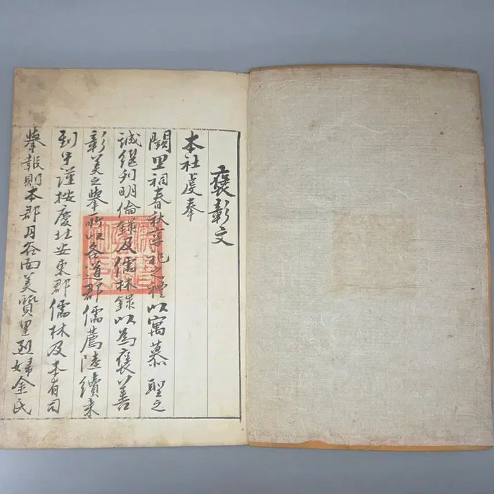 [BUNJANG] Rare Ancient Text: Pochangmun (1 Volume) / 희귀고서 국립전주박물관소장 포창문 1책