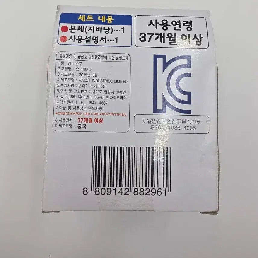 [BUNJANG] Jibanyan Toy - Sealed / 뒤뚱뒤뚱 지바냥 미개봉